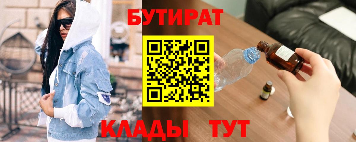 Бутират  Вход с VPN  Избербаш  БУТИРАТ бутик 