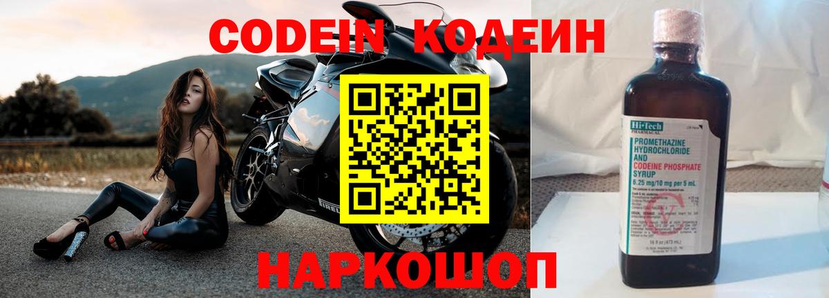 Кодеин Purple Drank  Избербаш 