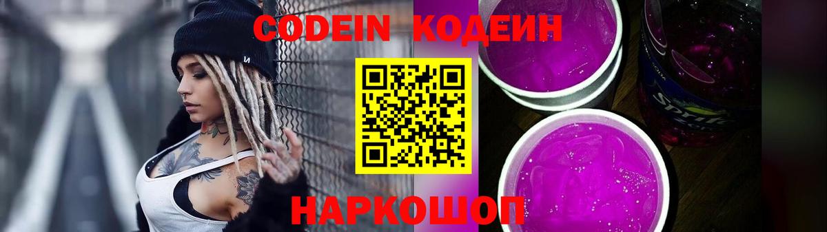 Избербаш  Кодеин Purple Drank  Codein Purple Drank  Вход с VPN 