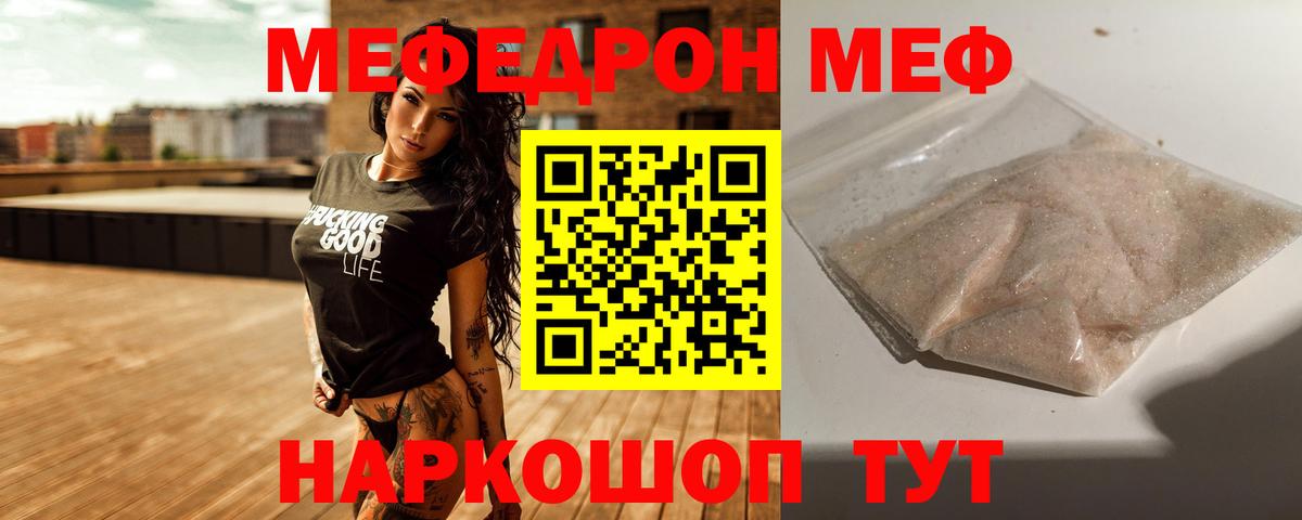 МЕФ мука  МЕФ  МЕФ mephedrone  МЕФ  Избербаш 